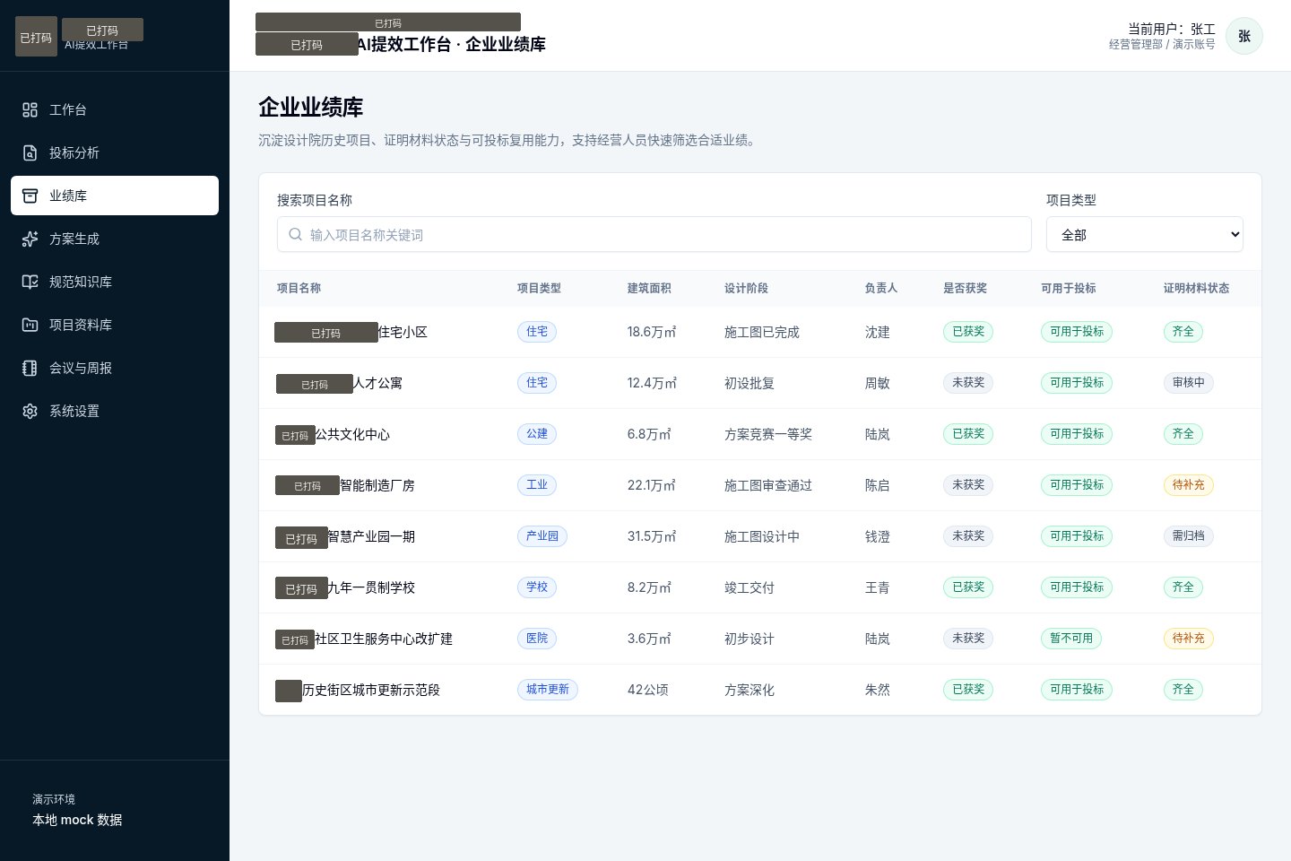 设计 AI 提效工作台演示版 · 企业业绩库