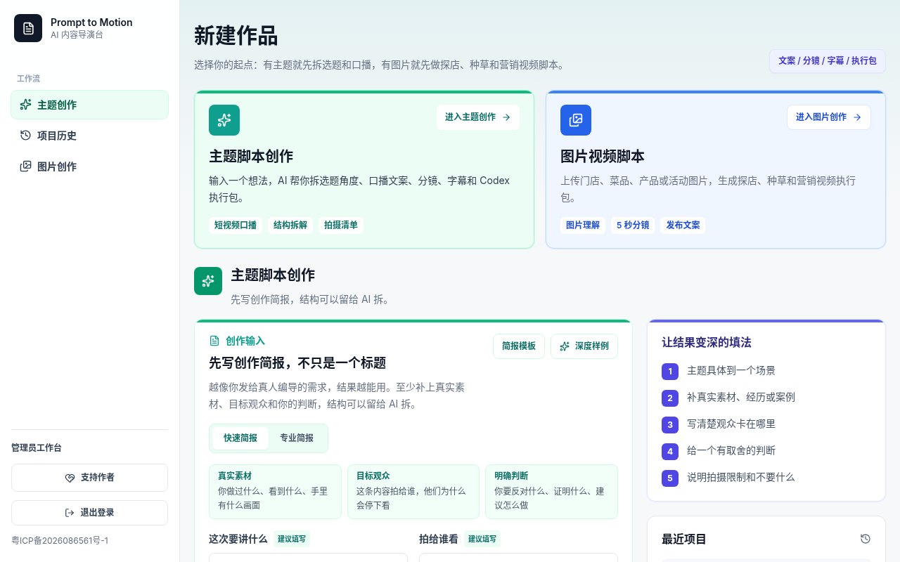 AI 内容导演台公开页面截图