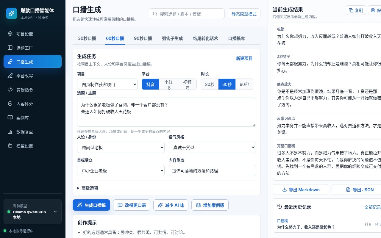 爆款口播智能体公开页面截图